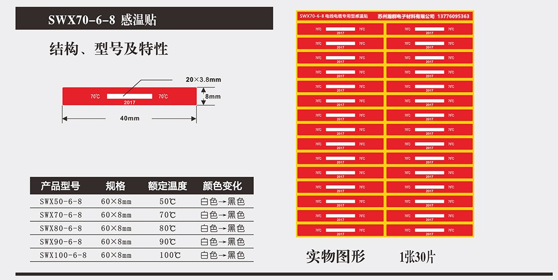 广州变色测温贴价格型号齐全