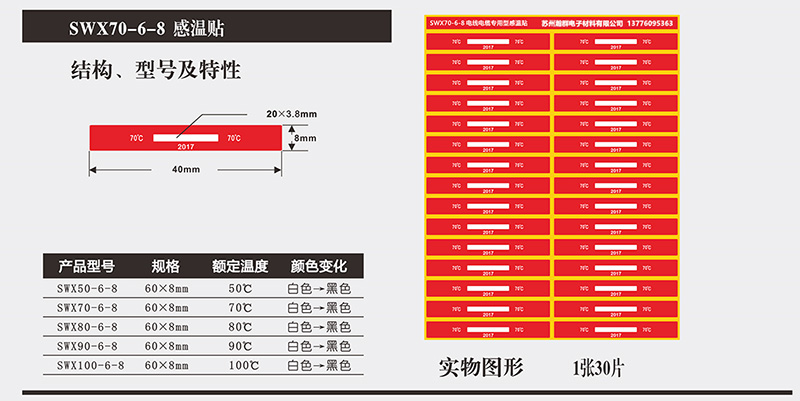 黄冈热敏泰州变色测温贴片价格