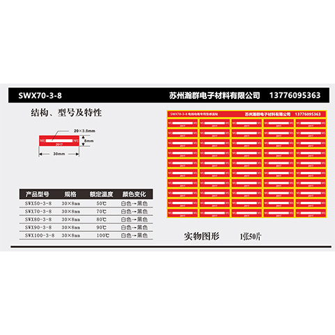 沧州SWX系列铁路专用示温贴片价格欢迎咨询